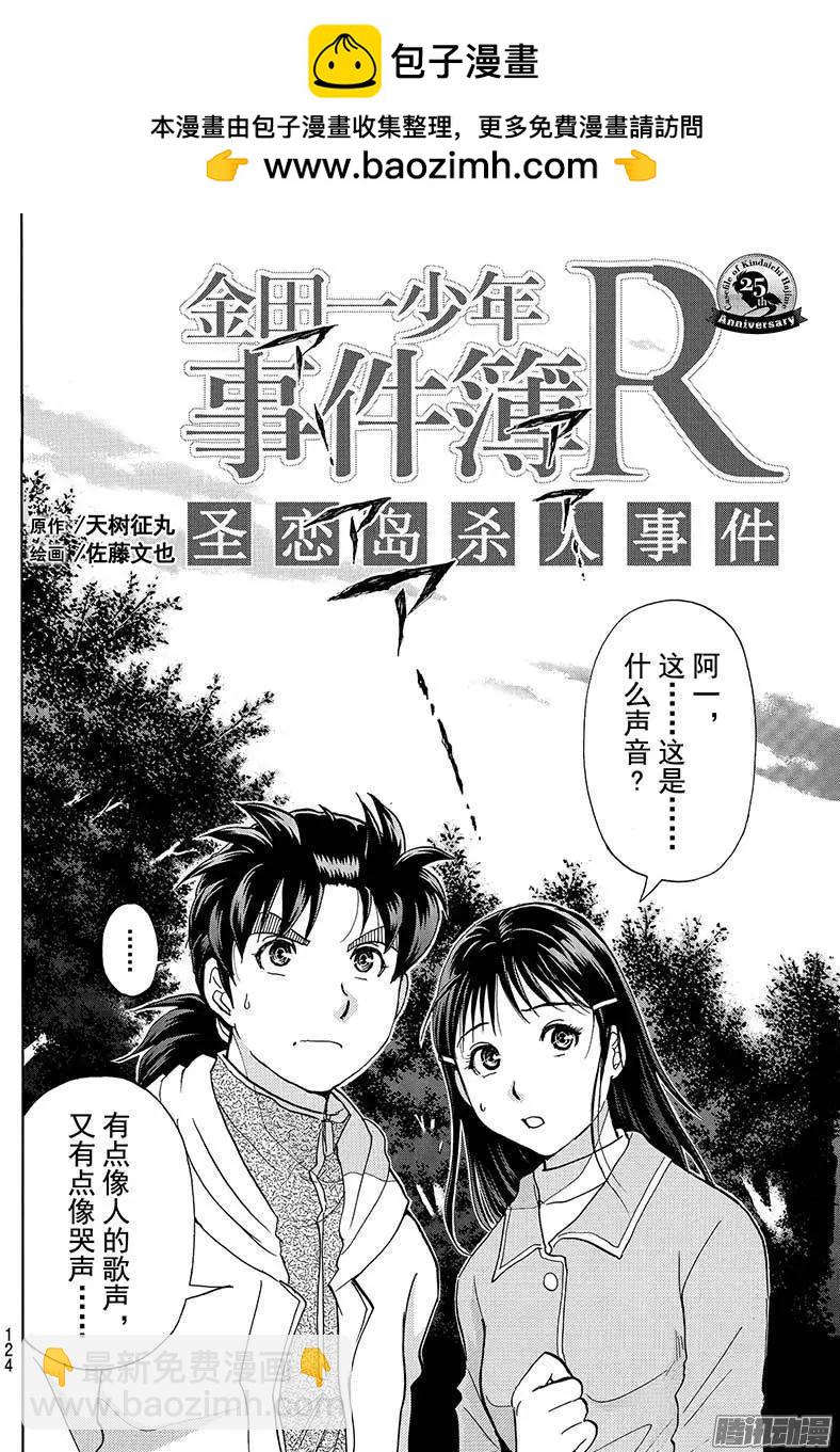 《金田一少年之事件簿R》圣恋岛杀人事件02 第2页