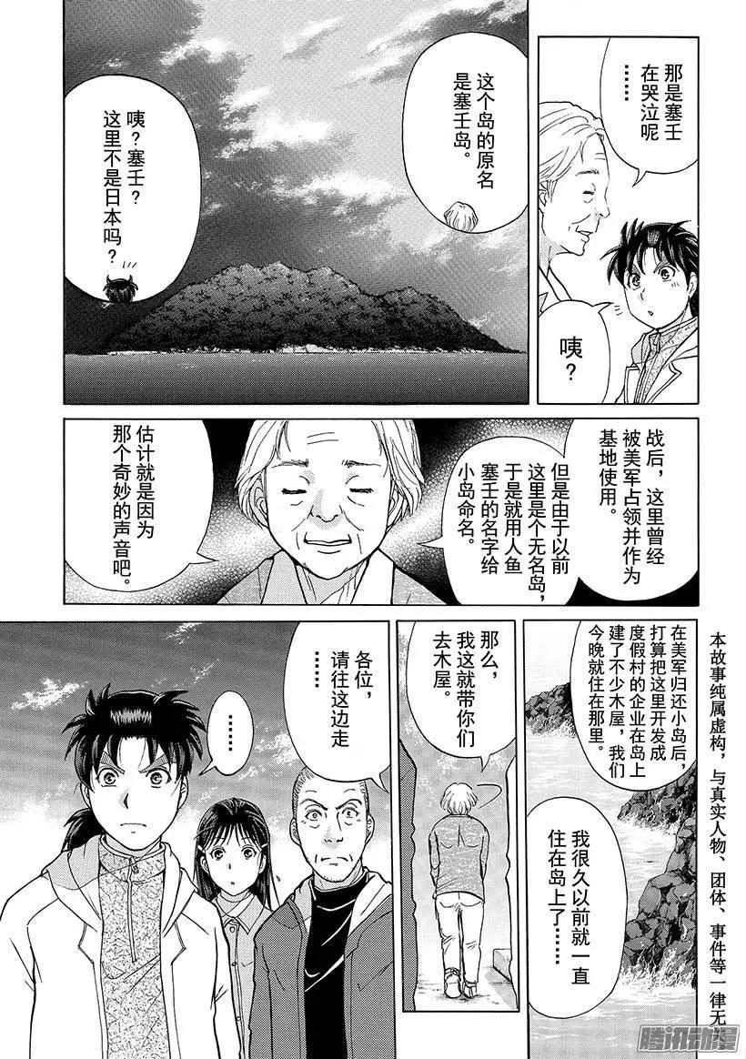 《金田一少年之事件簿R》圣恋岛杀人事件02 第3页