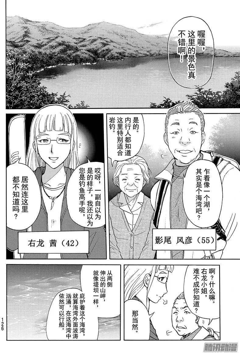 《金田一少年之事件簿R》圣恋岛杀人事件02 第4页