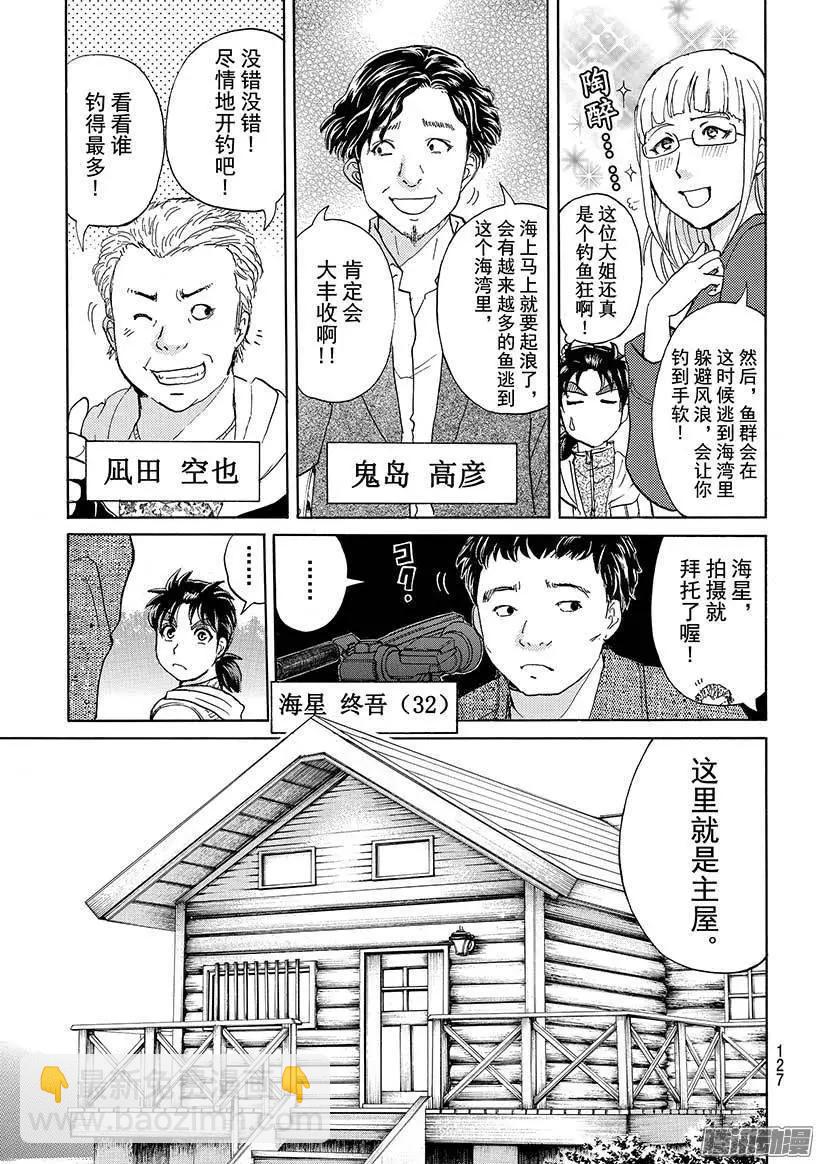 《金田一少年之事件簿R》圣恋岛杀人事件02 第5页