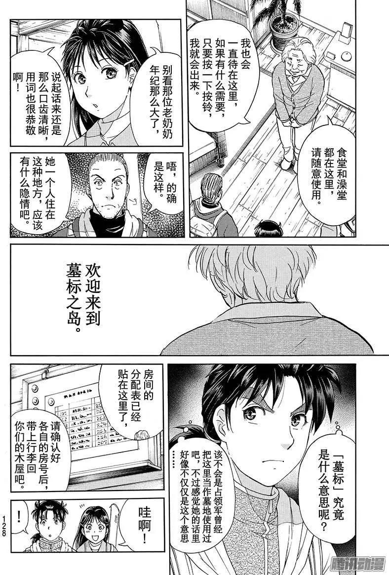 《金田一少年之事件簿R》圣恋岛杀人事件02 第6页