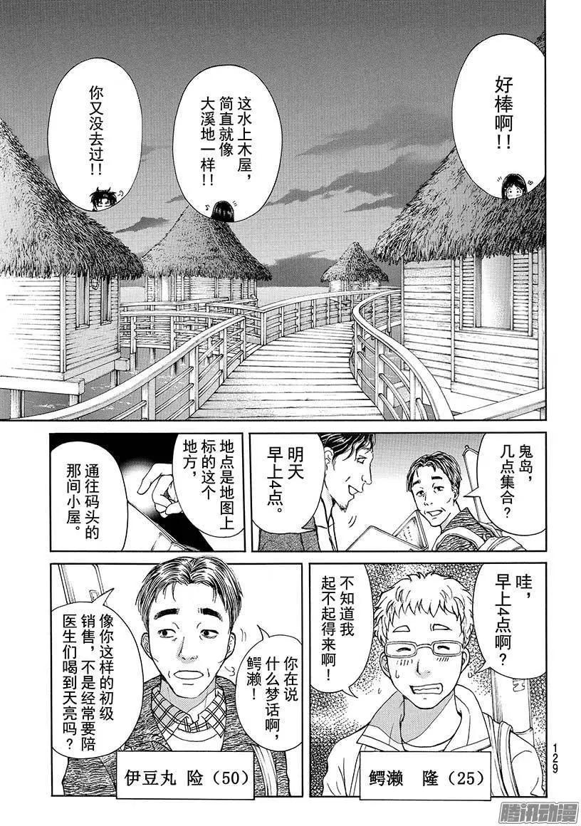 《金田一少年之事件簿R》圣恋岛杀人事件02 第7页