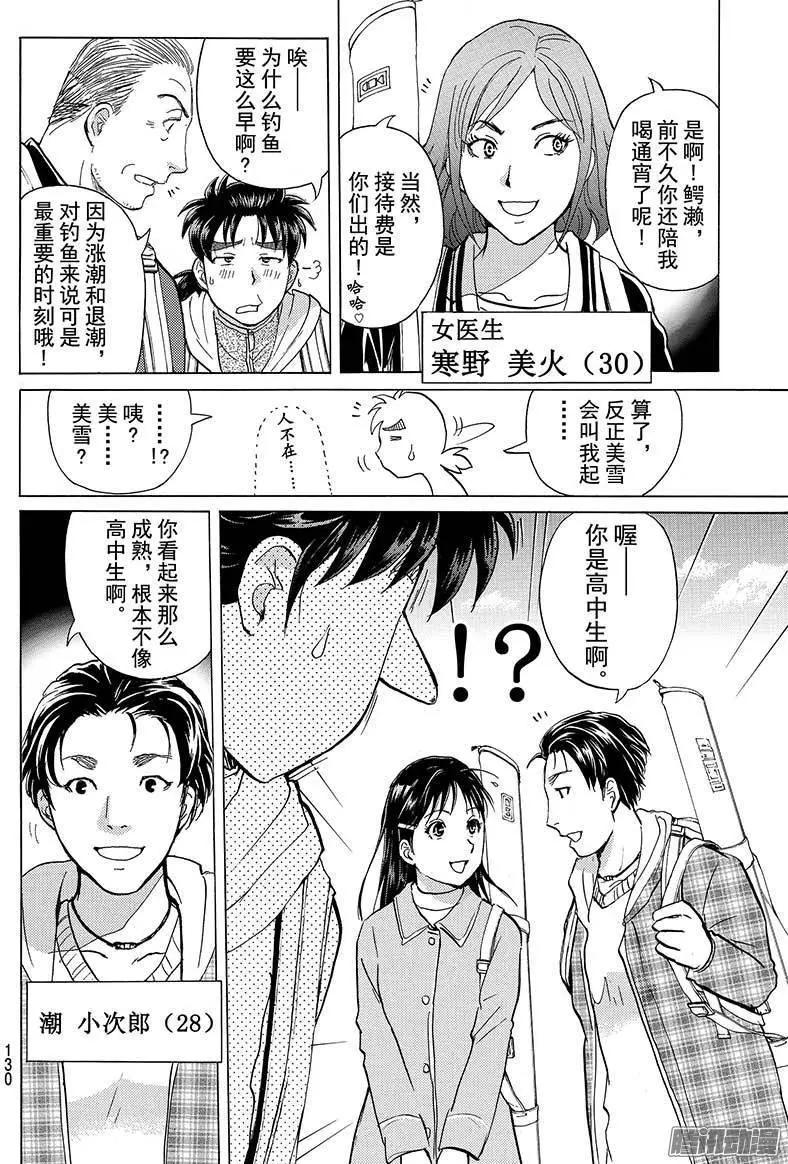 《金田一少年之事件簿R》圣恋岛杀人事件02 第8页