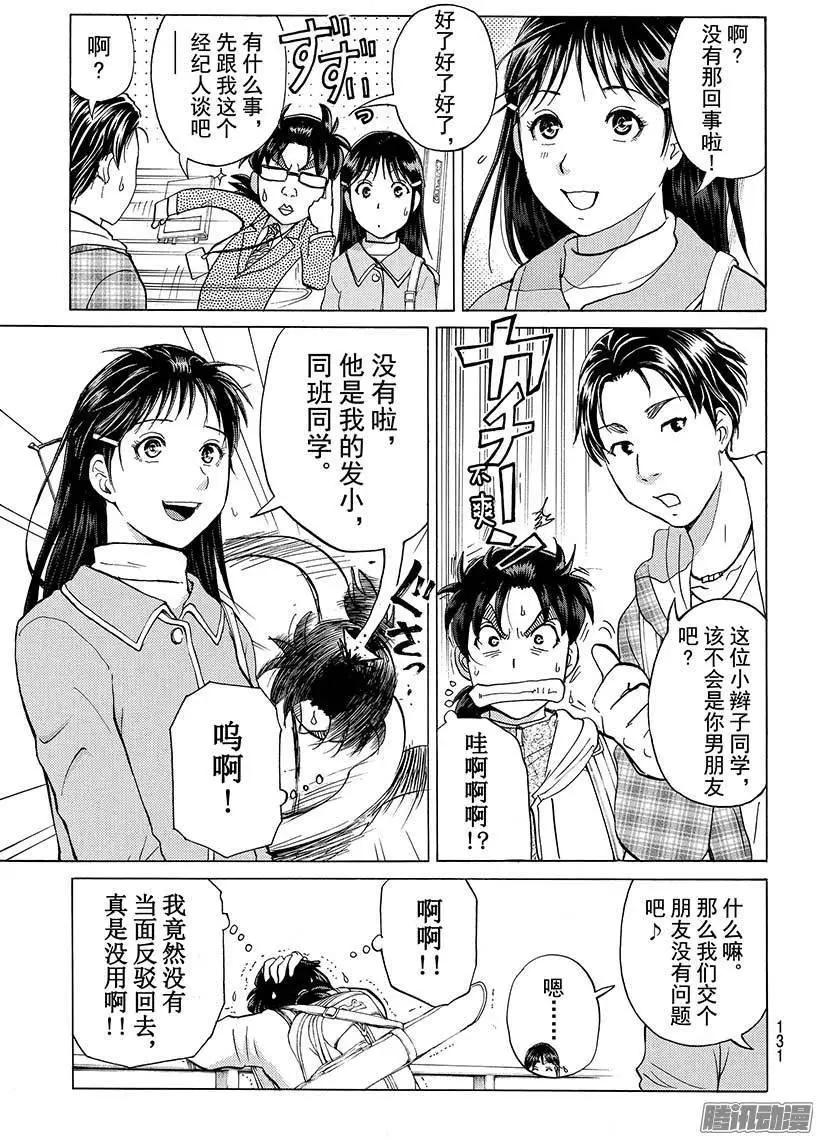 《金田一少年之事件簿R》圣恋岛杀人事件02 第9页