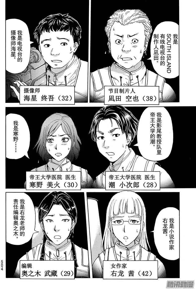 《金田一少年之事件簿R》圣恋岛杀人事件03 第10页