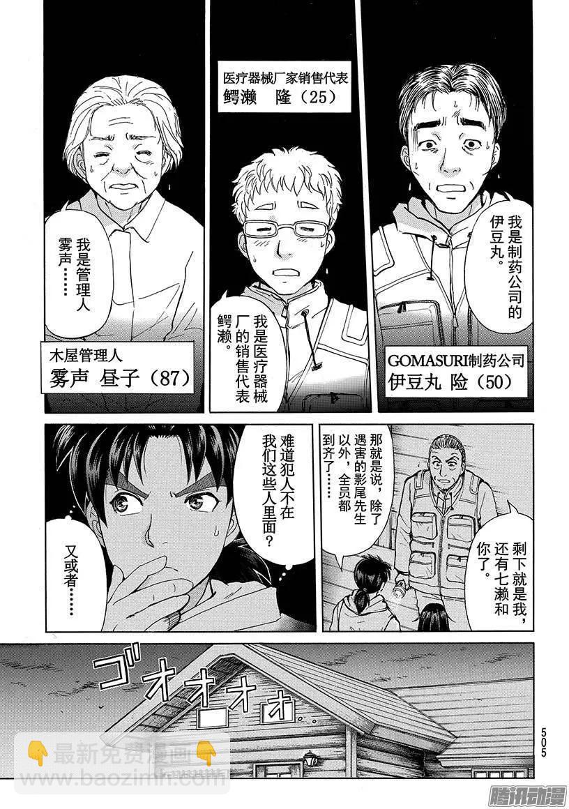 《金田一少年之事件簿R》圣恋岛杀人事件03 第11页