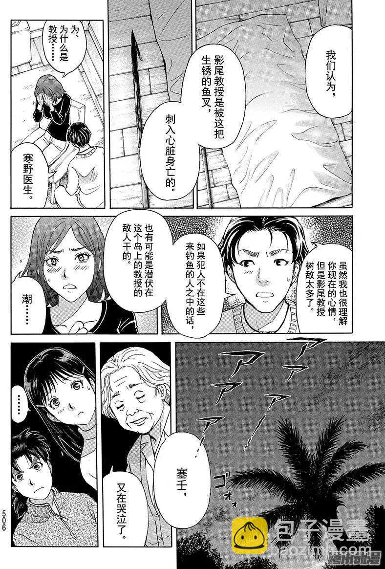 《金田一少年之事件簿R》圣恋岛杀人事件03 第12页