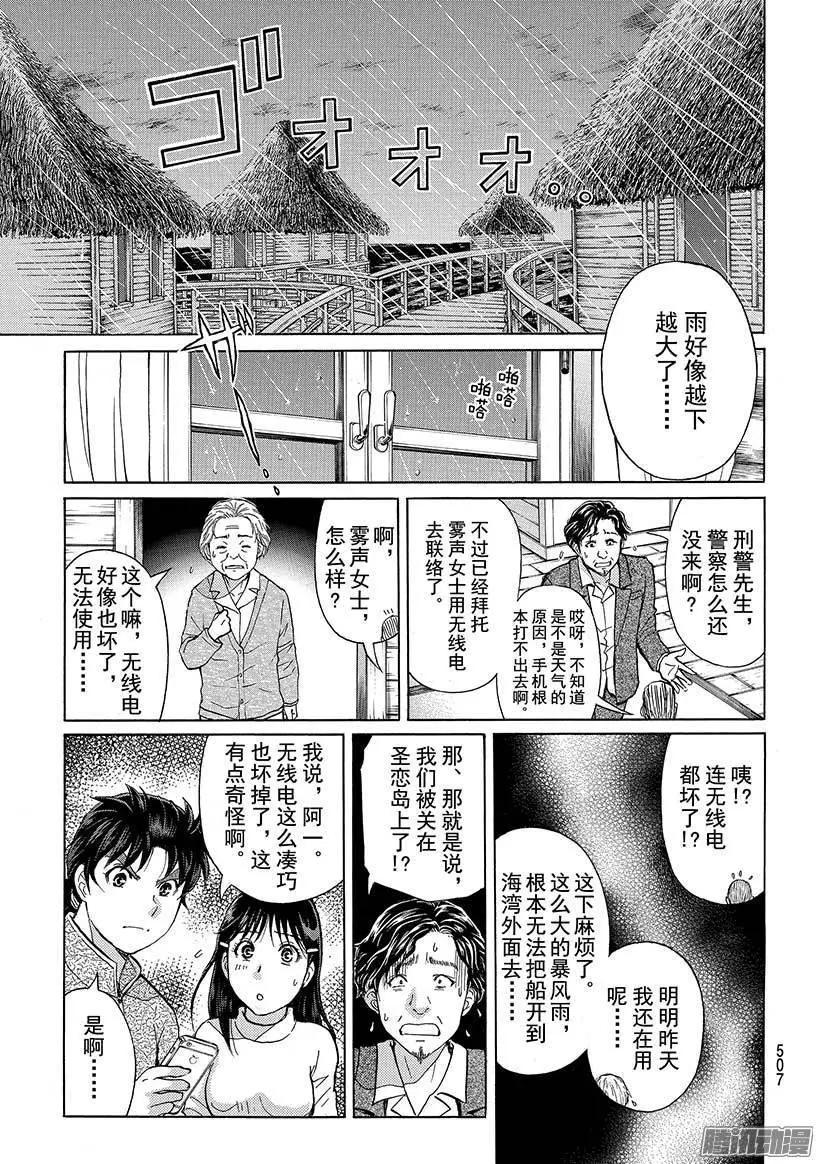 《金田一少年之事件簿R》圣恋岛杀人事件03 第13页