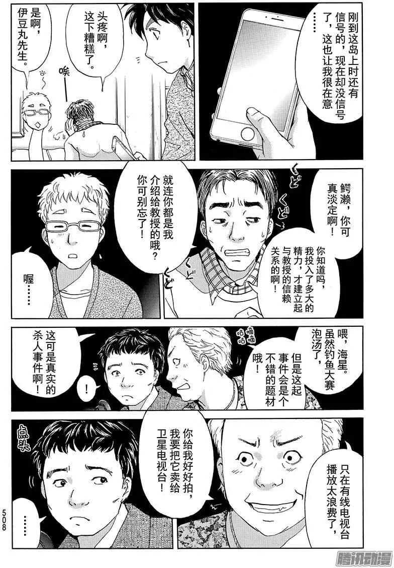 《金田一少年之事件簿R》圣恋岛杀人事件03 第14页