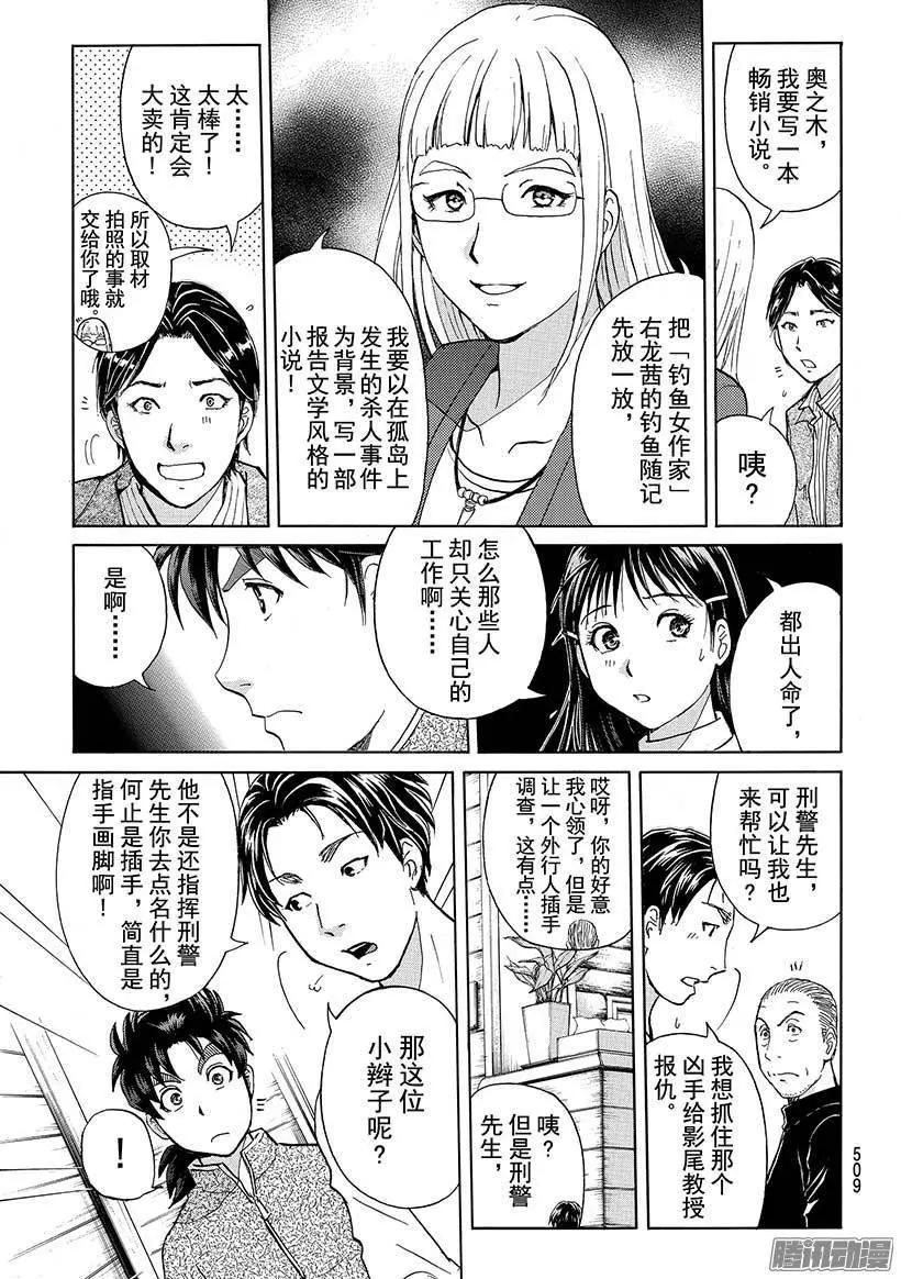 《金田一少年之事件簿R》圣恋岛杀人事件03 第15页