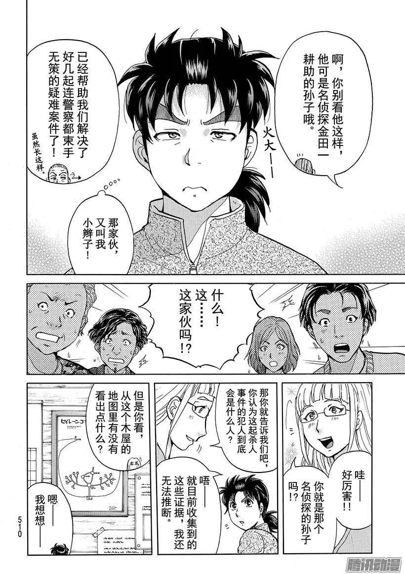 《金田一少年之事件簿R》圣恋岛杀人事件03 第16页