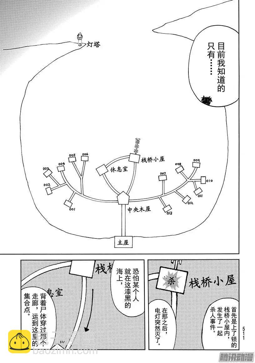 《金田一少年之事件簿R》圣恋岛杀人事件03 第17页