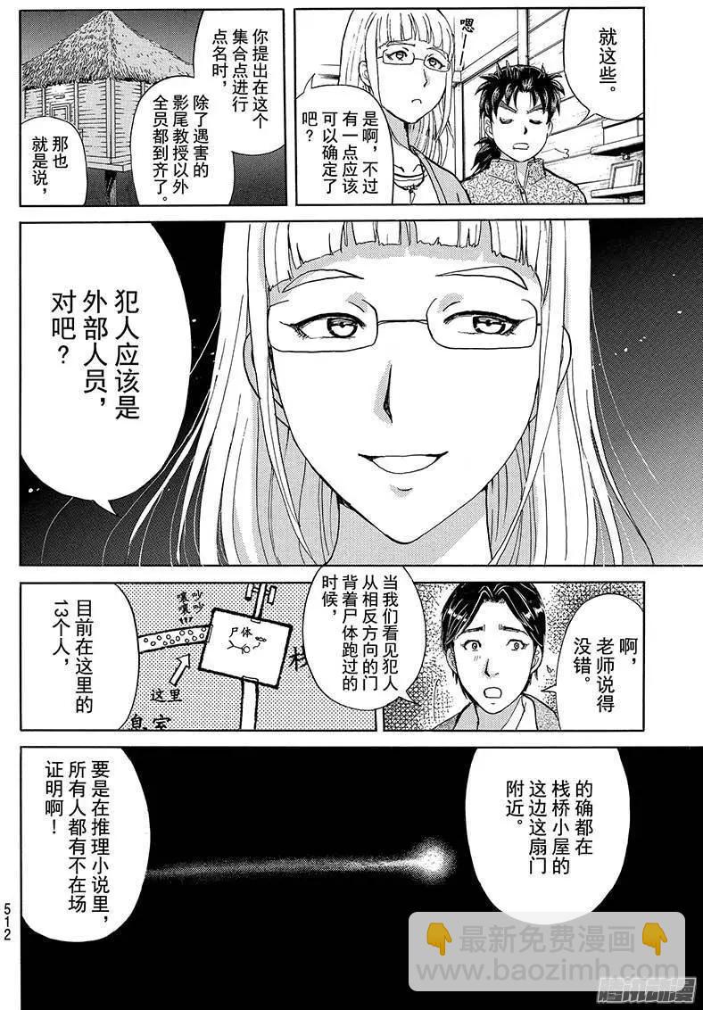《金田一少年之事件簿R》圣恋岛杀人事件03 第18页