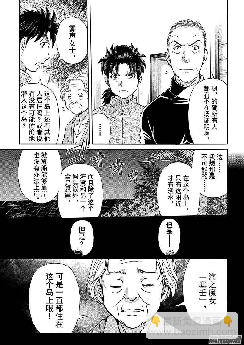 《金田一少年之事件簿R》圣恋岛杀人事件03 第19页