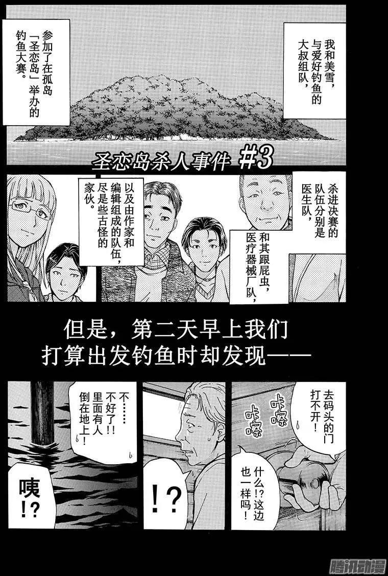 《金田一少年之事件簿R》圣恋岛杀人事件03 第1页