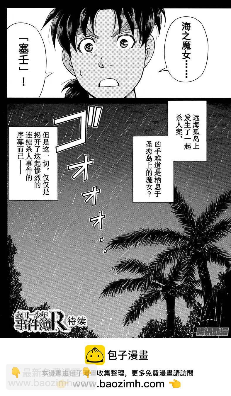 《金田一少年之事件簿R》圣恋岛杀人事件03 第20页