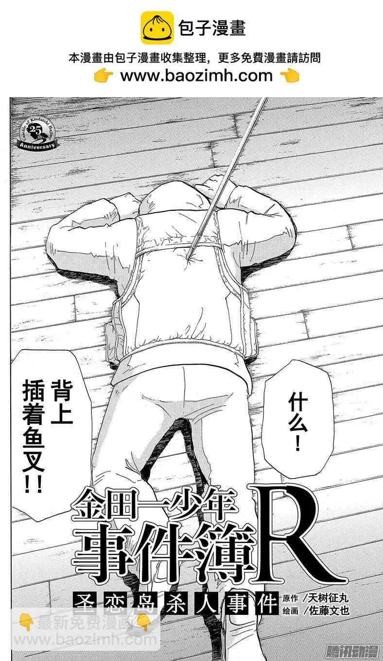 《金田一少年之事件簿R》圣恋岛杀人事件03 第2页