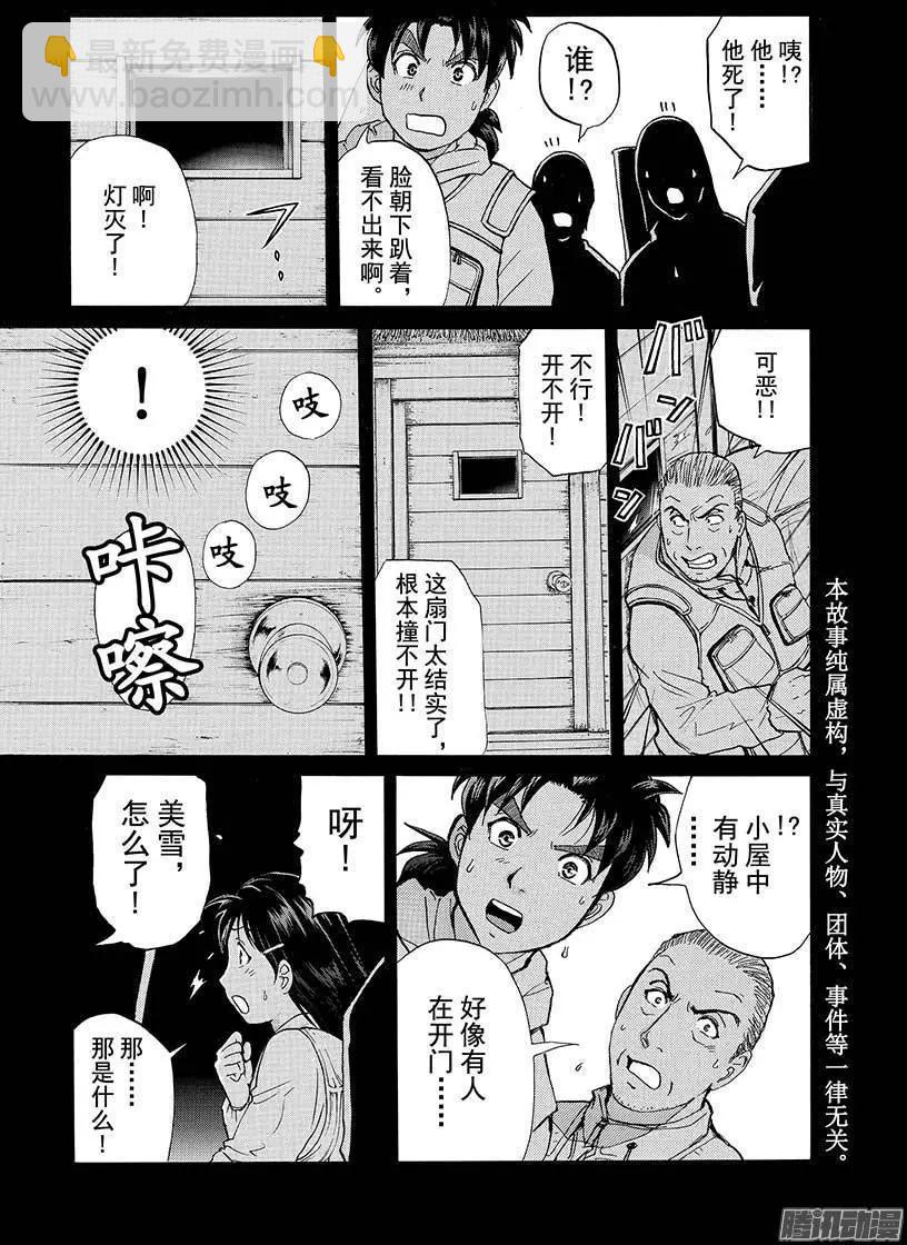 《金田一少年之事件簿R》圣恋岛杀人事件03 第3页