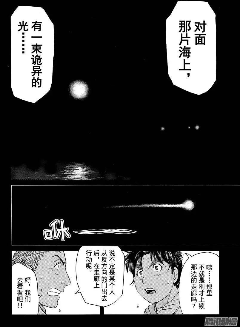 《金田一少年之事件簿R》圣恋岛杀人事件03 第4页
