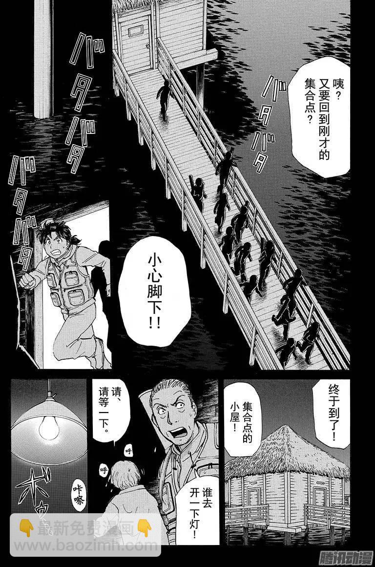 《金田一少年之事件簿R》圣恋岛杀人事件03 第5页