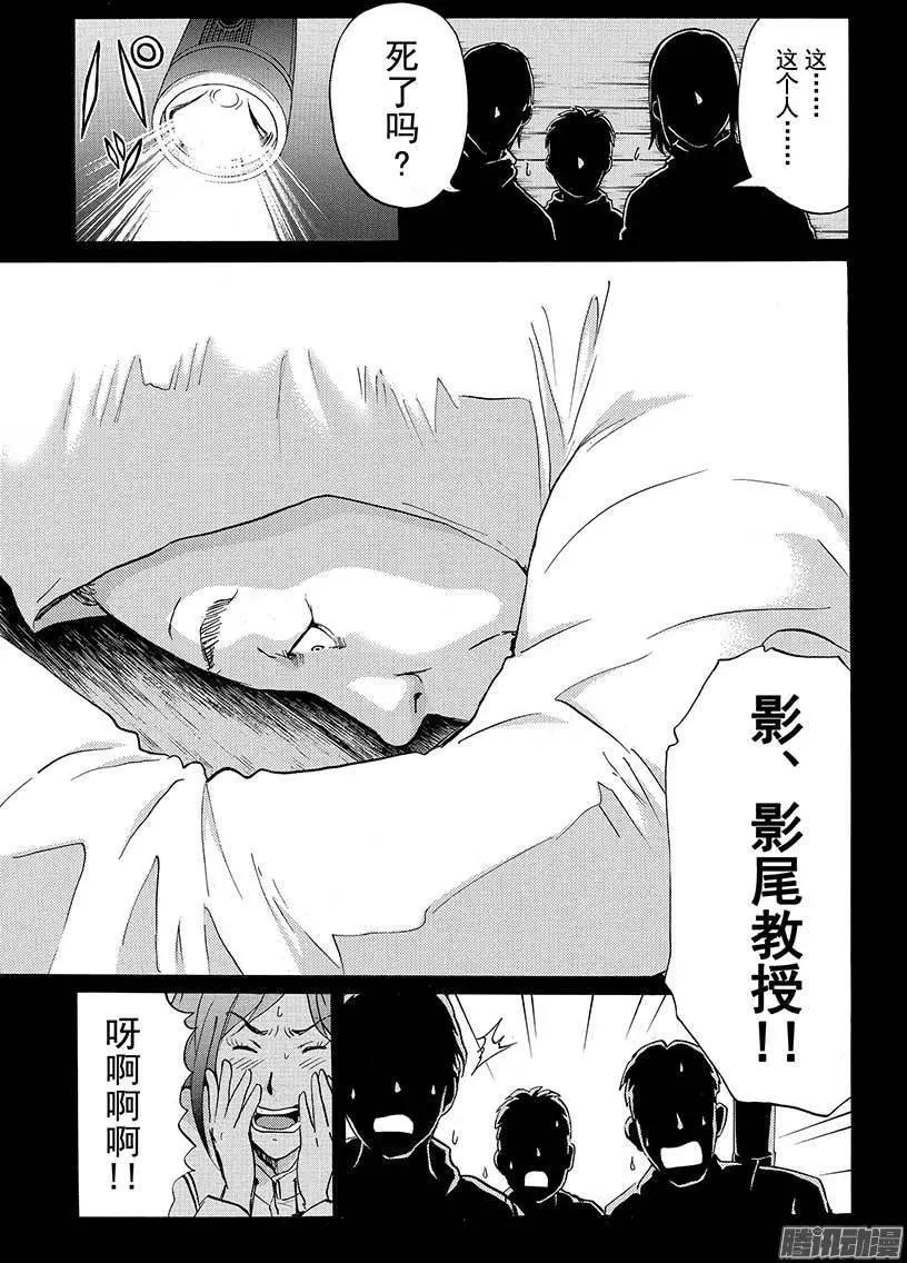 《金田一少年之事件簿R》圣恋岛杀人事件03 第7页