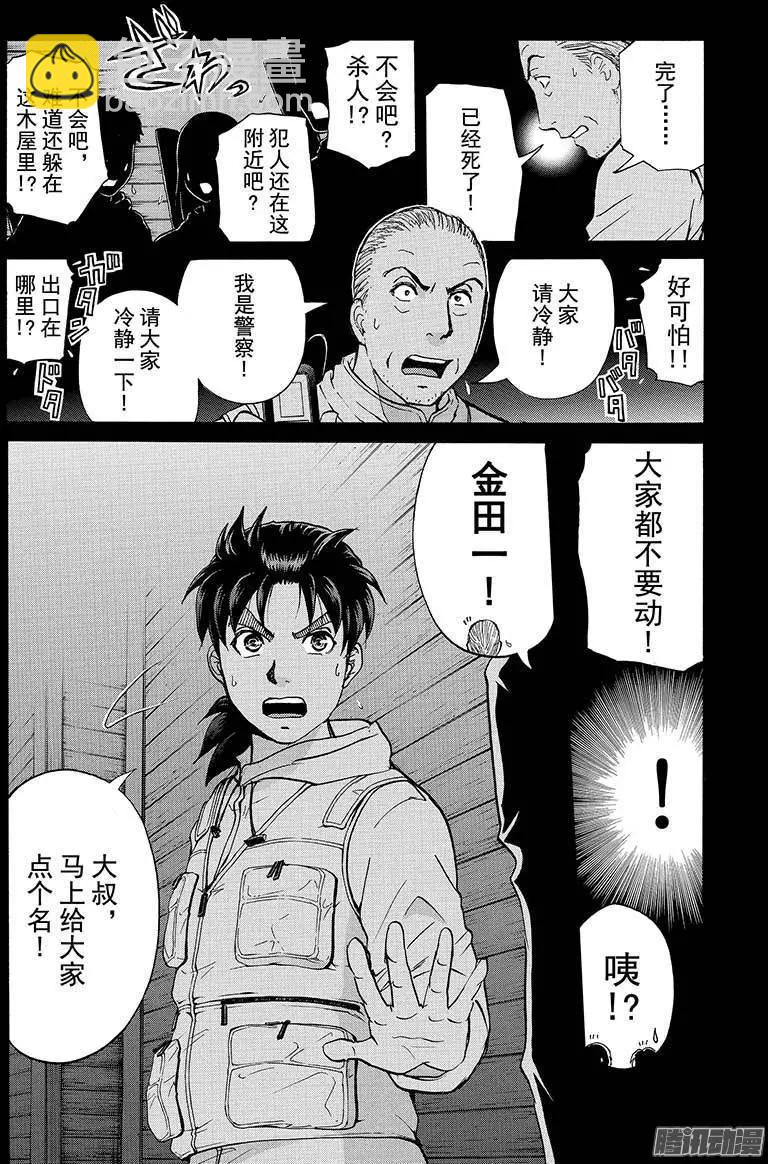 《金田一少年之事件簿R》圣恋岛杀人事件03 第8页