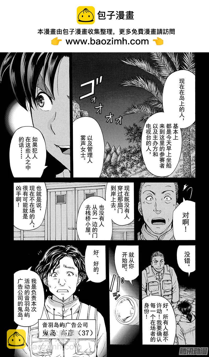 《金田一少年之事件簿R》圣恋岛杀人事件03 第9页