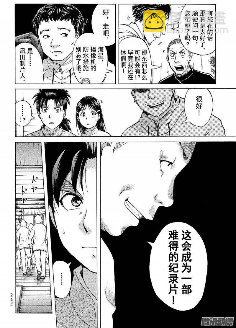 《金田一少年之事件簿R》圣恋岛杀人事件05 第10页