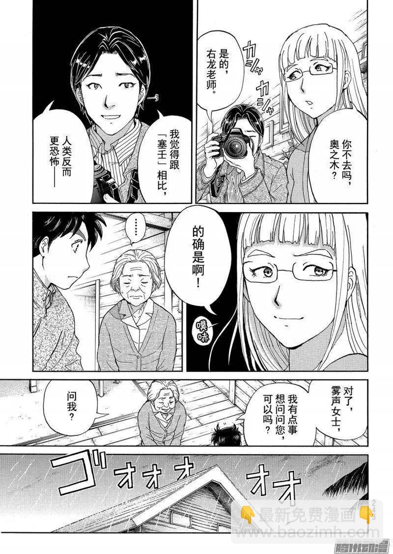 《金田一少年之事件簿R》圣恋岛杀人事件05 第11页