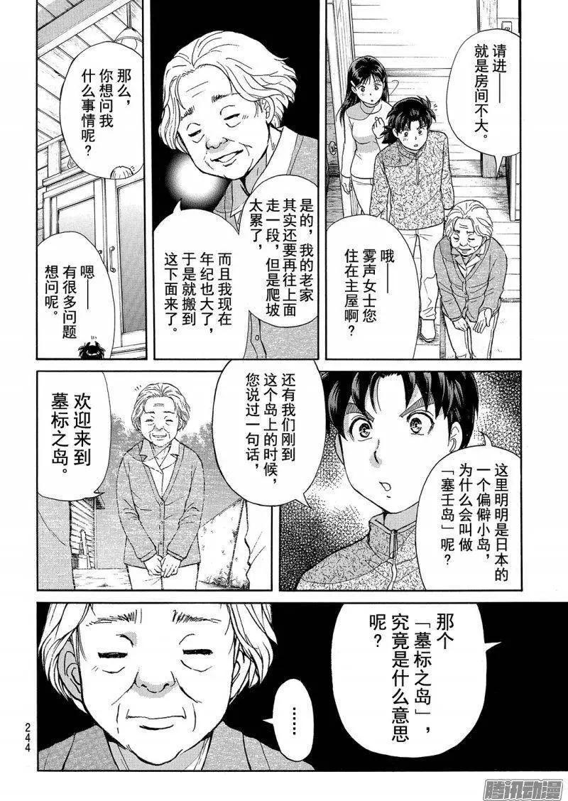 《金田一少年之事件簿R》圣恋岛杀人事件05 第12页