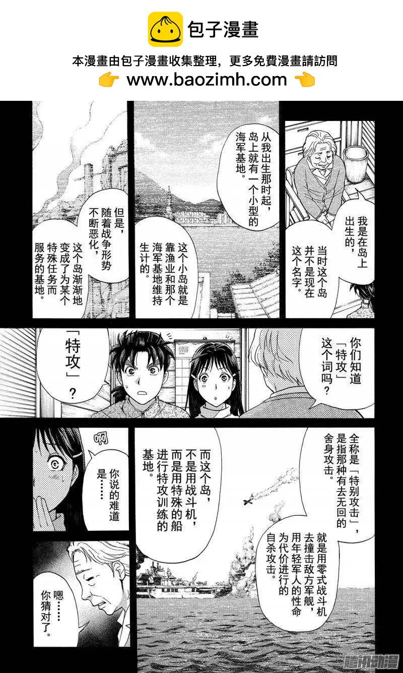 《金田一少年之事件簿R》圣恋岛杀人事件05 第13页