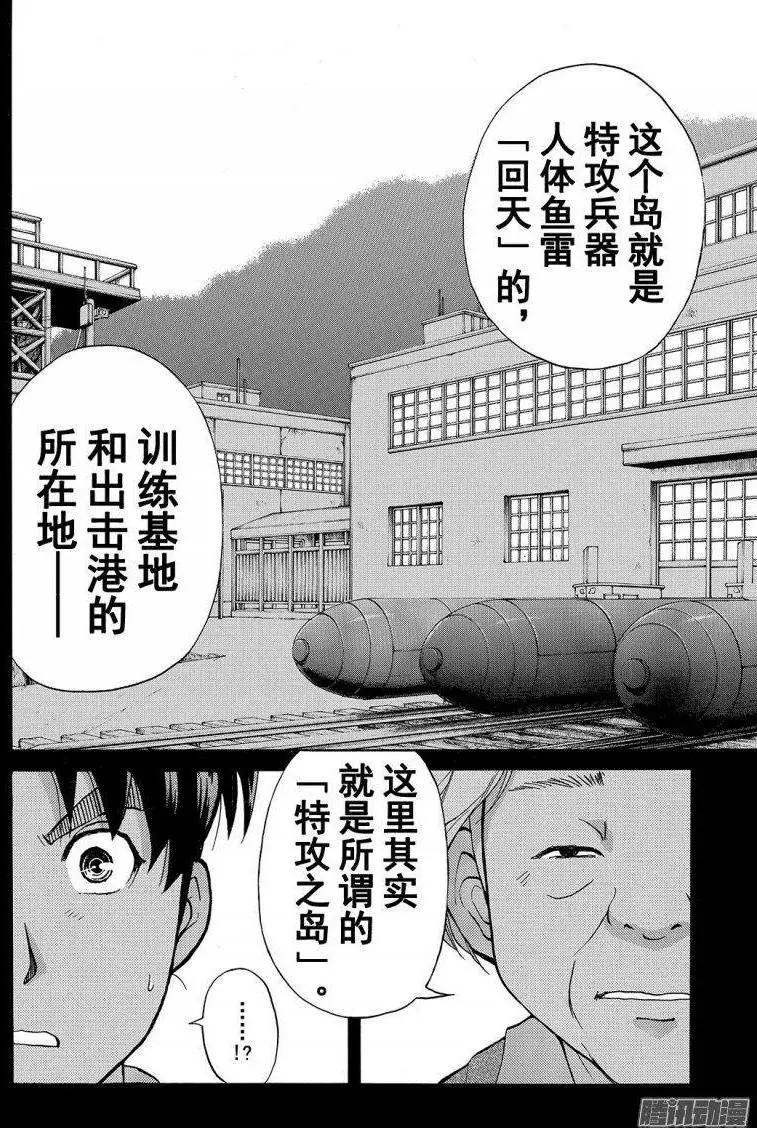 《金田一少年之事件簿R》圣恋岛杀人事件05 第14页