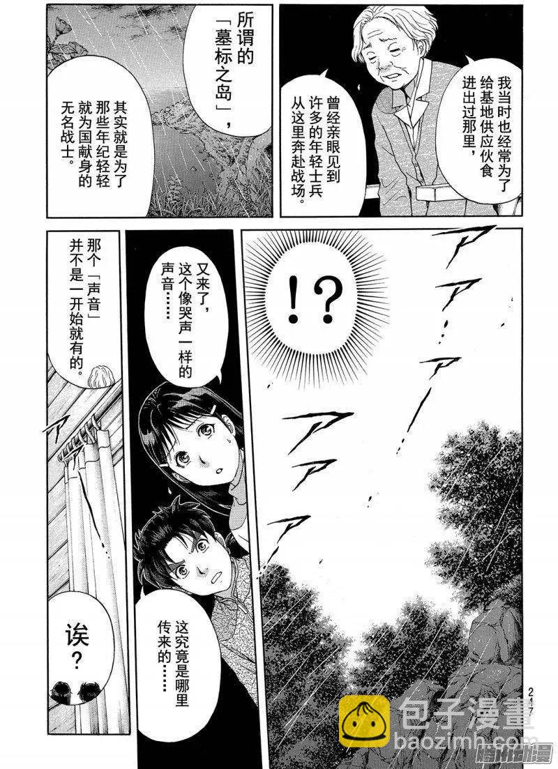 《金田一少年之事件簿R》圣恋岛杀人事件05 第15页