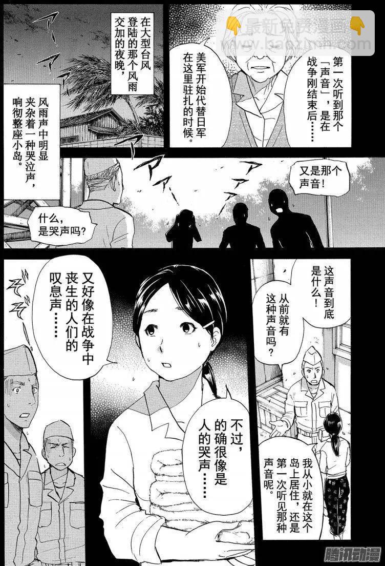 《金田一少年之事件簿R》圣恋岛杀人事件05 第16页