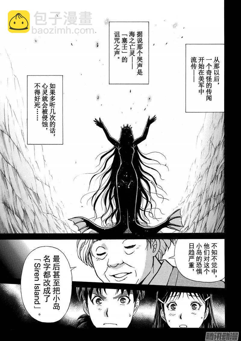 《金田一少年之事件簿R》圣恋岛杀人事件05 第17页