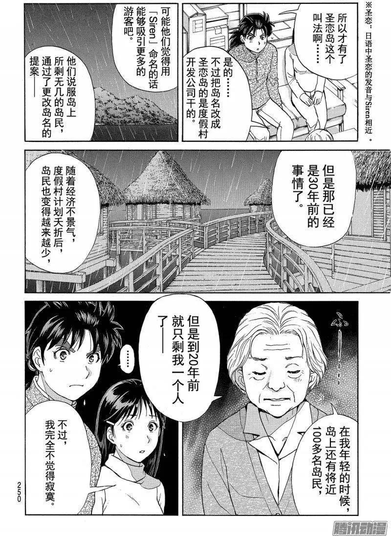 《金田一少年之事件簿R》圣恋岛杀人事件05 第18页