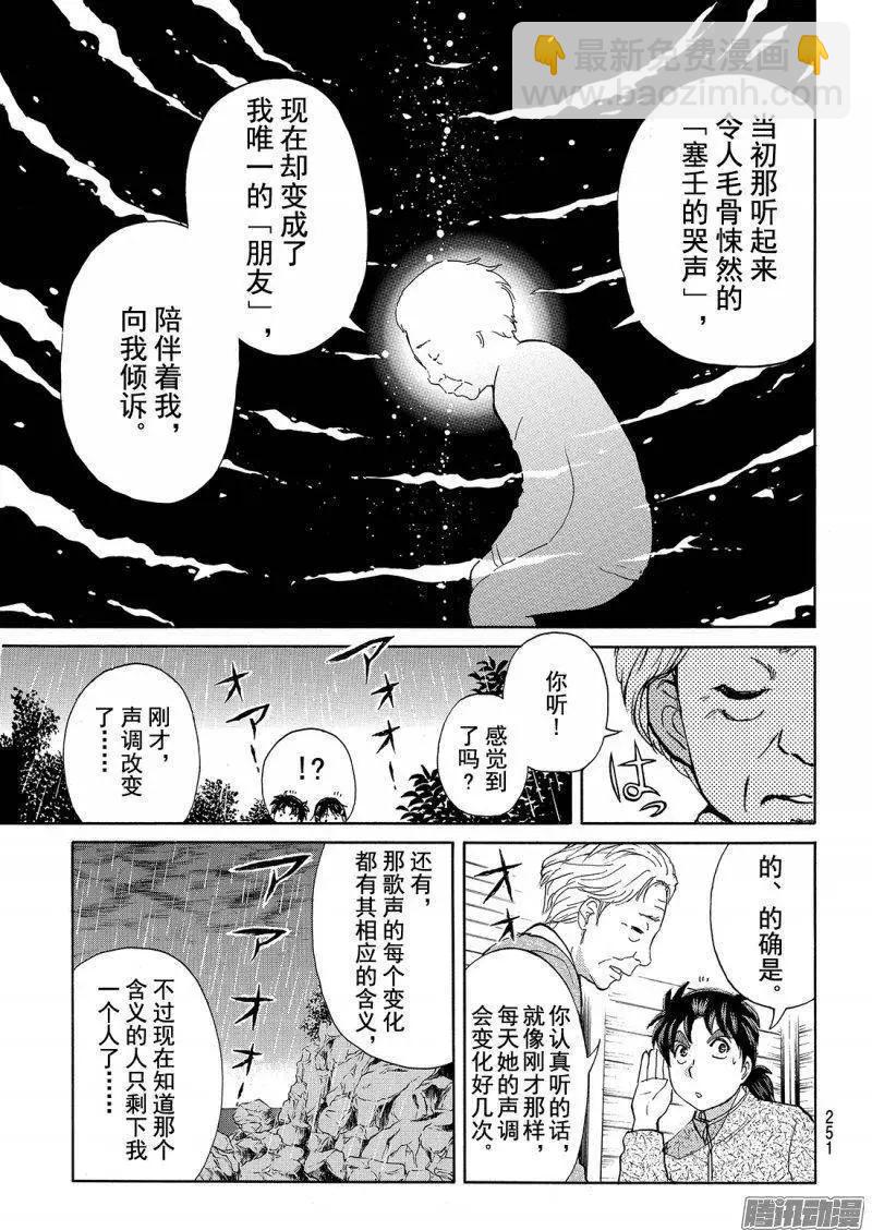 《金田一少年之事件簿R》圣恋岛杀人事件05 第19页