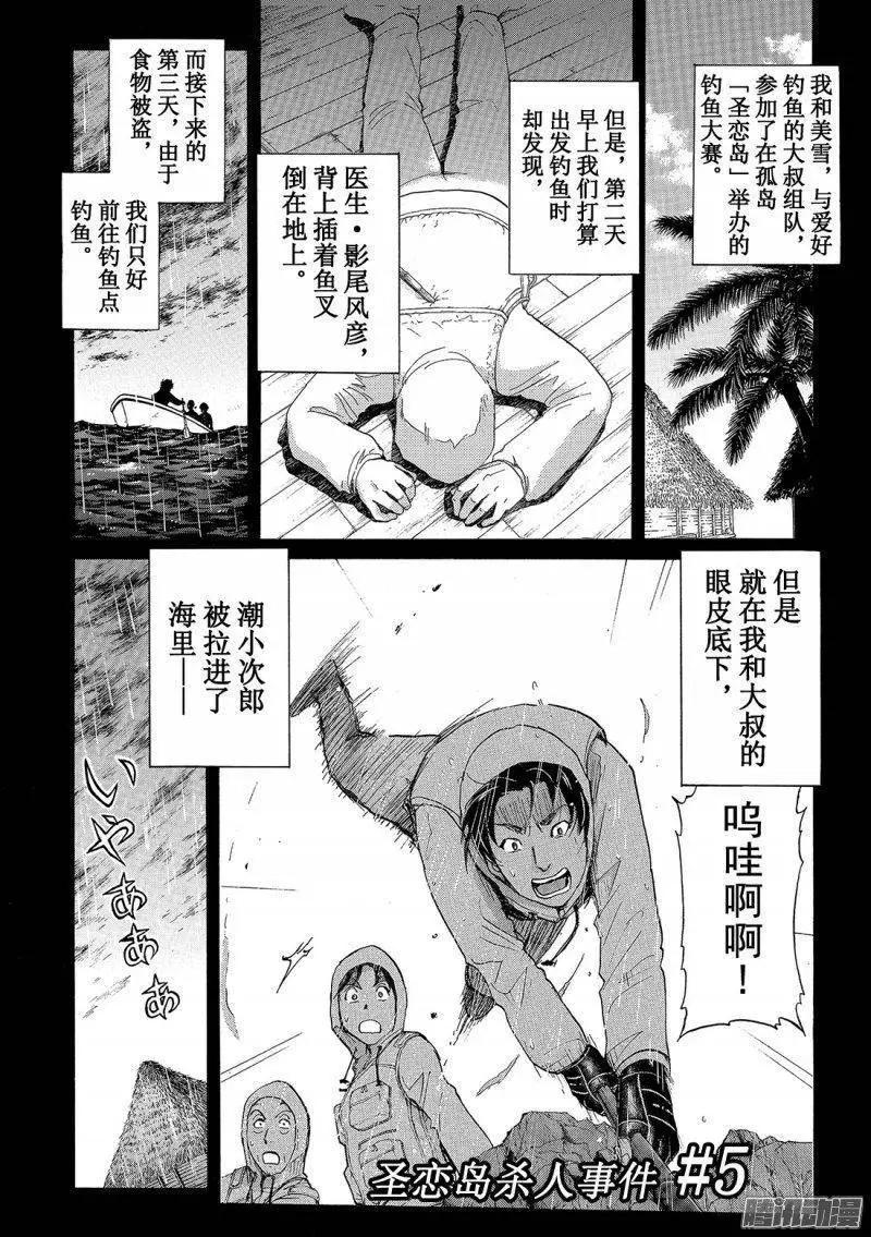 《金田一少年之事件簿R》圣恋岛杀人事件05 第1页