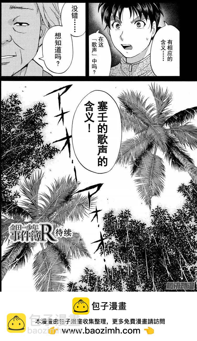 《金田一少年之事件簿R》圣恋岛杀人事件05 第20页