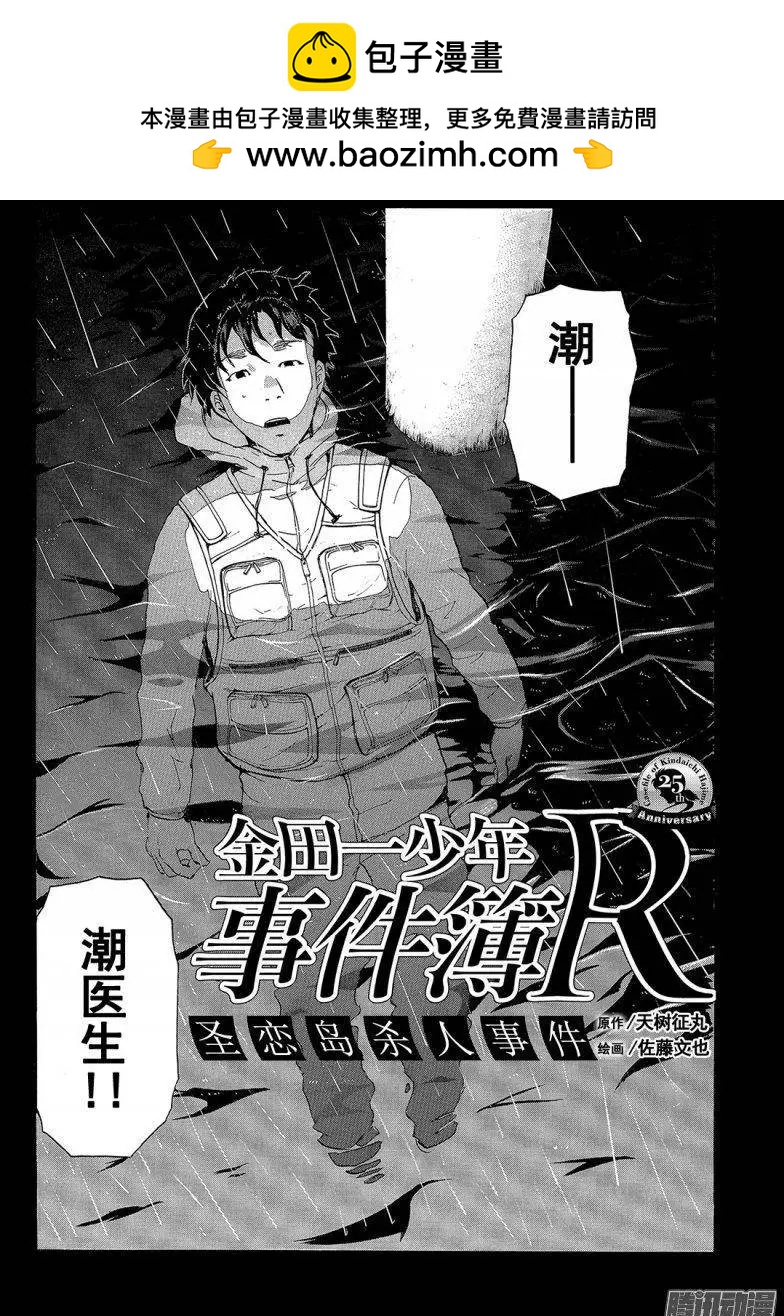 《金田一少年之事件簿R》圣恋岛杀人事件05 第2页
