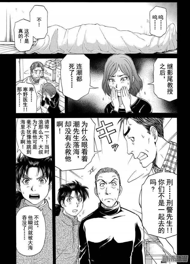 《金田一少年之事件簿R》圣恋岛杀人事件05 第3页