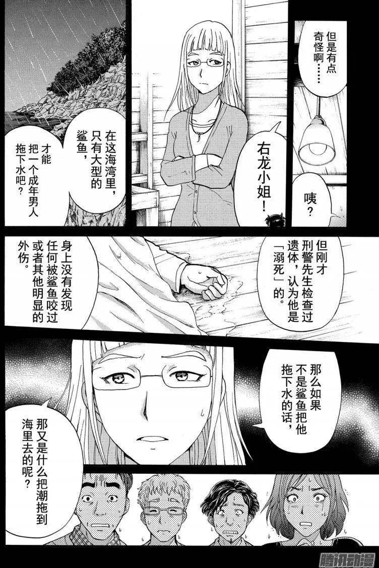 《金田一少年之事件簿R》圣恋岛杀人事件05 第4页