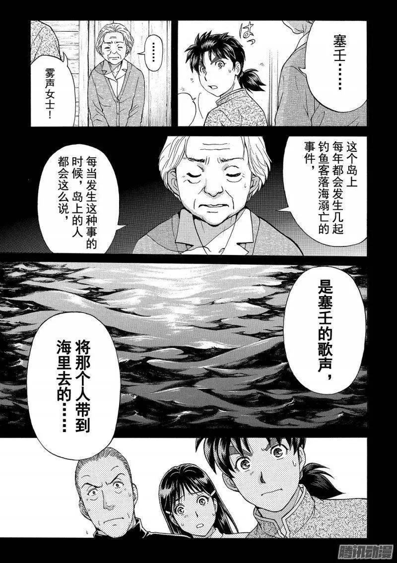 《金田一少年之事件簿R》圣恋岛杀人事件05 第5页