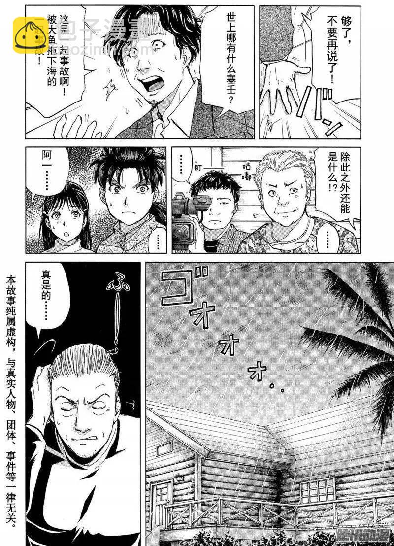 《金田一少年之事件簿R》圣恋岛杀人事件05 第6页