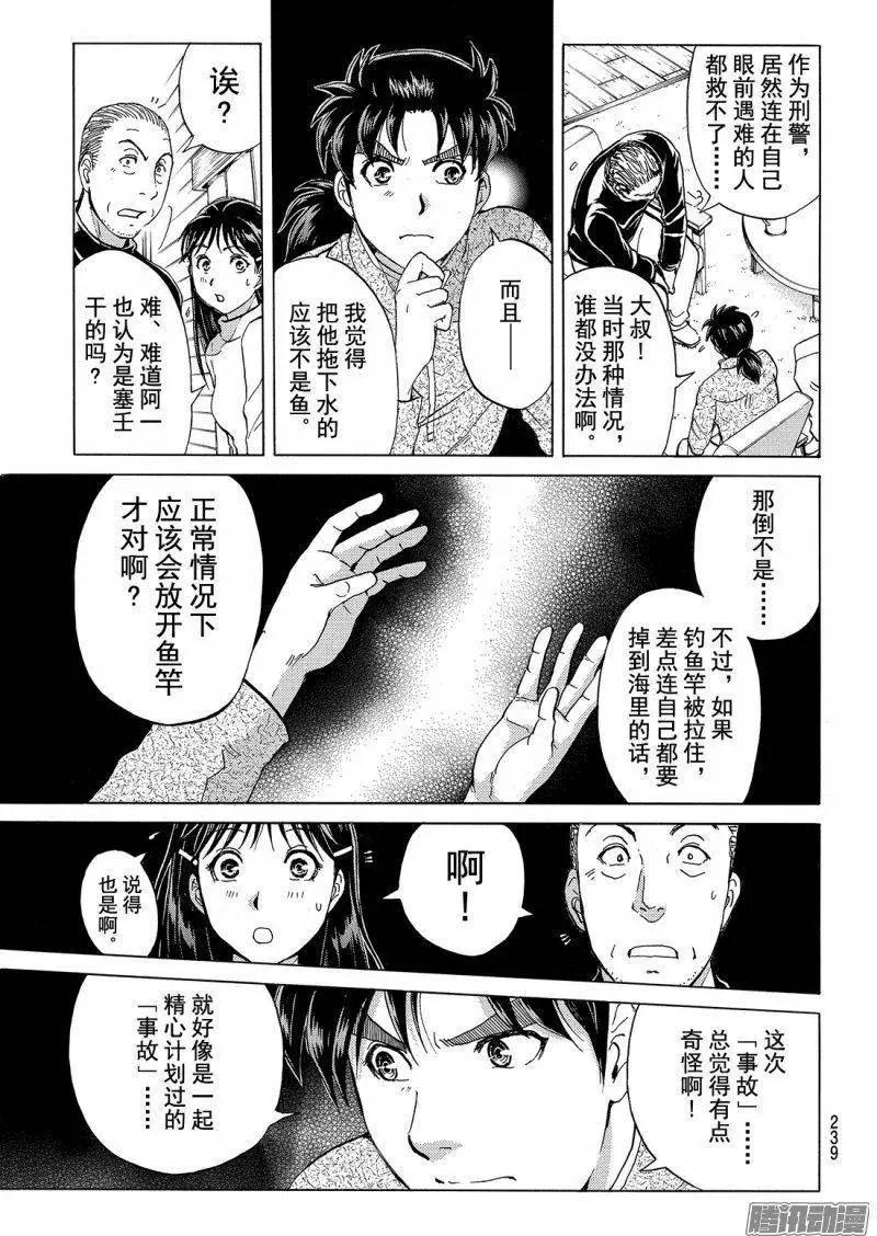 《金田一少年之事件簿R》圣恋岛杀人事件05 第7页