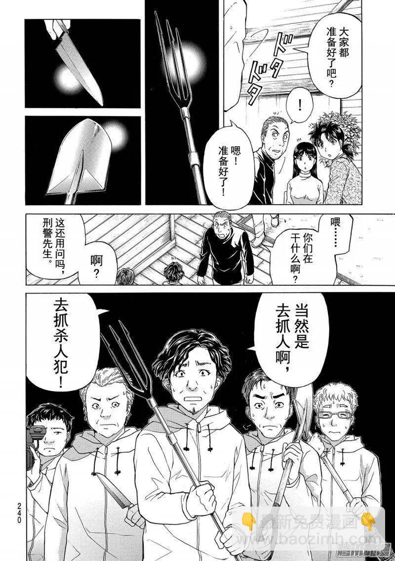 《金田一少年之事件簿R》圣恋岛杀人事件05 第8页