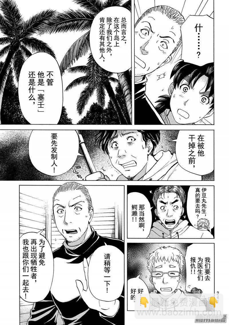 《金田一少年之事件簿R》圣恋岛杀人事件05 第9页