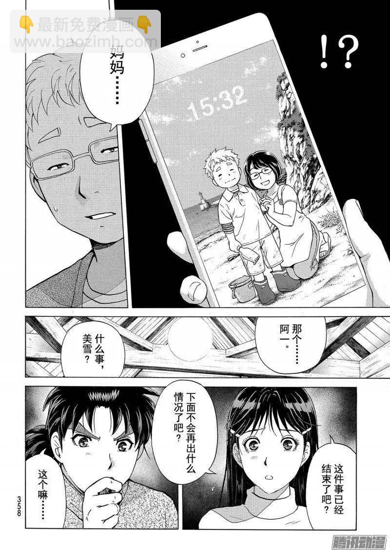 《金田一少年之事件簿R》圣恋岛杀人事件07 第10页