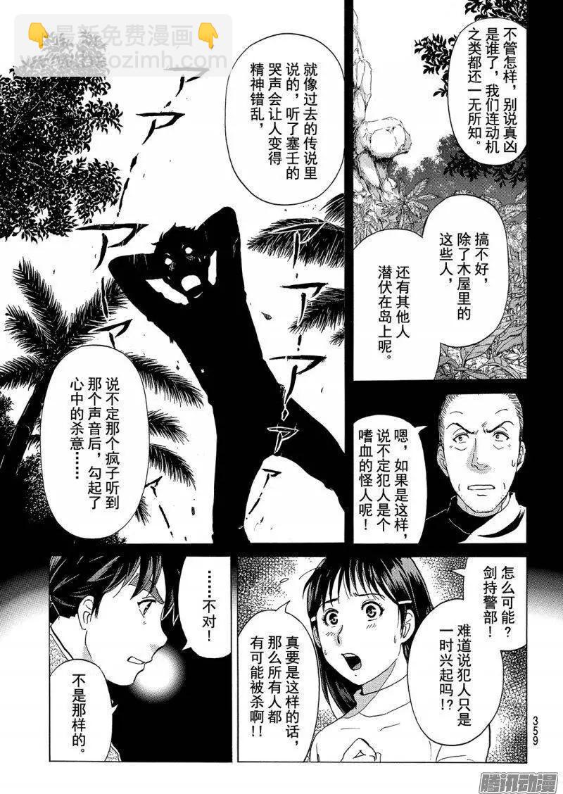 《金田一少年之事件簿R》圣恋岛杀人事件07 第11页