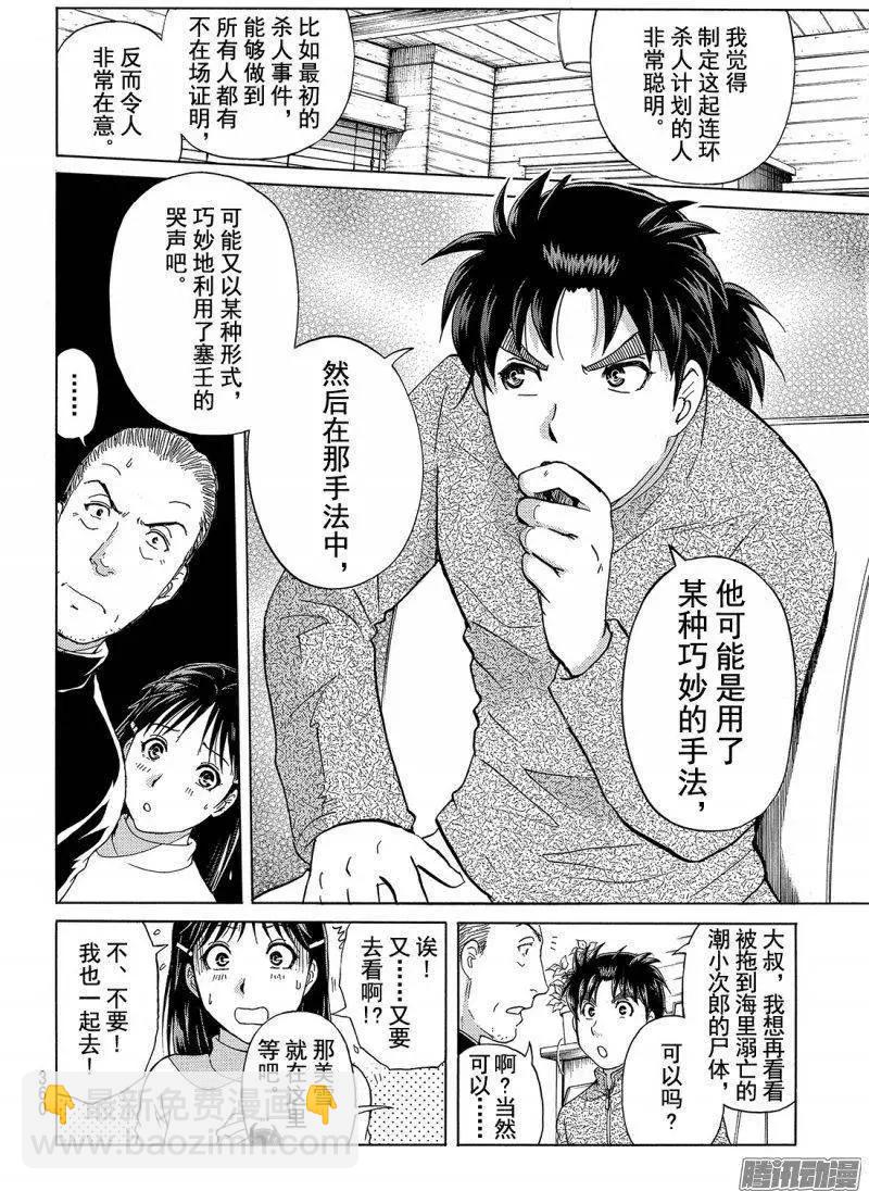 《金田一少年之事件簿R》圣恋岛杀人事件07 第12页